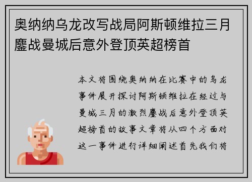 奥纳纳乌龙改写战局阿斯顿维拉三月鏖战曼城后意外登顶英超榜首