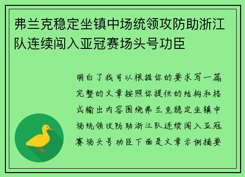 弗兰克稳定坐镇中场统领攻防助浙江队连续闯入亚冠赛场头号功臣 弗兰克稳定坐镇中场统领攻防助浙江队连续闯入亚冠赛场头号功臣