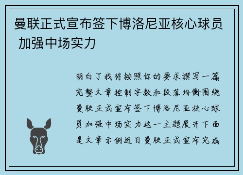 曼联正式宣布签下博洛尼亚核心球员 加强中场实力 曼联正式宣布签下博洛尼亚核心球员 加强中场实力