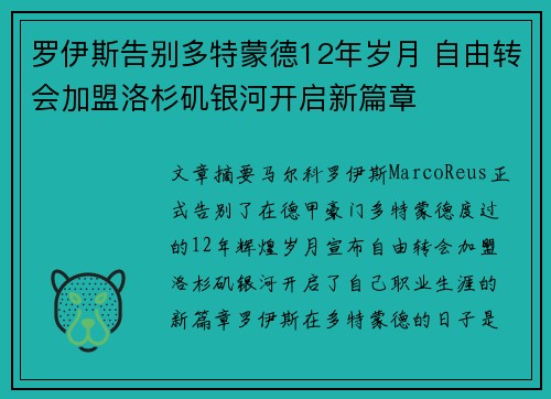 罗伊斯告别多特蒙德12年岁月 自由转会加盟洛杉矶银河开启新篇章 罗伊斯告别多特蒙德12年岁月 自由转会加盟洛杉矶银河开启新篇章