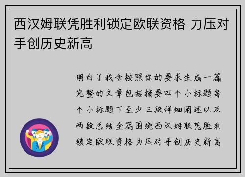 西汉姆联凭胜利锁定欧联资格 力压对手创历史新高 西汉姆联凭胜利锁定欧联资格 力压对手创历史新高